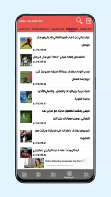 أخبار العرب والعالم android App screenshot 1