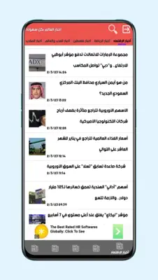 أخبار العرب والعالم android App screenshot 2