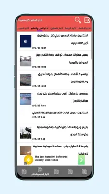 أخبار العرب والعالم android App screenshot 3