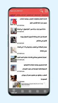 أخبار العرب والعالم android App screenshot 4